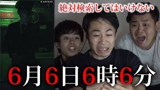 【絶対検索してはいけない】6月6日6時6分の電車は乗らない方がいい。 screenshot 1