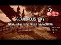 【カラオケ】GLAMOROUS SKY / NANA starring MIKA NAKASHIMA