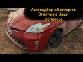 Автоподбор в Болгарии: Ответы на ваши вопросы.