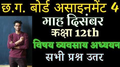 कक्षा 12 वी व्यवसाय अध्ययन  का असाइनमेंट ,assignment of business studies,assignment 4 business 12,