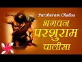 Parashuram Chalisa Fast | Parshuram Chalisa | भगवन परशुराम चालीसा