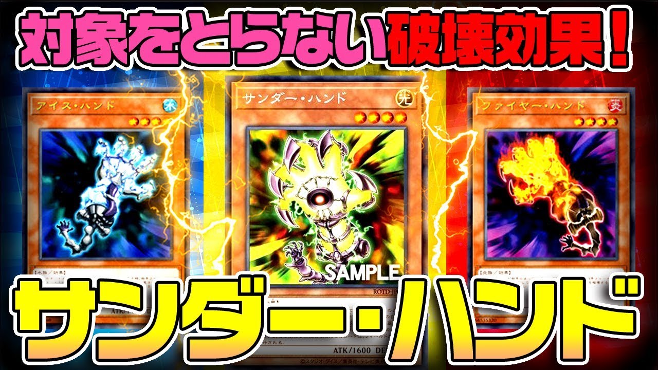 遊戯王ads サンダー ハンド搭載型ハンドデッキ ゆっくり解説 Youtube