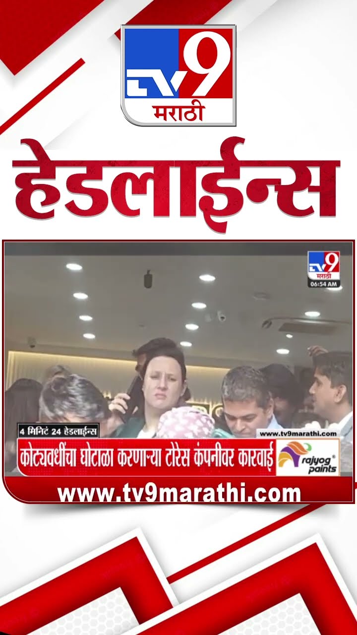 Tv9 Marathi News Top Headline Today 7January 2025 4 Minutes 24 Headline Maharashtra Politic