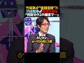 ㊗️50万再生!【竹田恒泰】竹田家が"皇籍復帰"?!「何百分の1の確率で..」