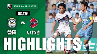 ジュビロ磐田vsいわきＦＣ J2リーグ 第17節