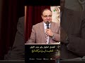أفضل اختيار ولو ضد التيار القس يوناثان بولس أفضل اختيار ولو ضد التيار القس يوناثان بولس