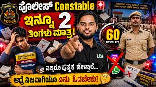 🚨 KSP ಪೊಲೀಸ್ ಕಾನ್ಸ್ಟೇಬಲ್ 2026 | ಇನ್ನೂ 2 ತಿಂಗಳು ಮಾತ್ರ 😱 ಈಗ ಏನು ಓದಬೇಕು? 45 Days Selection Strategy 🔥