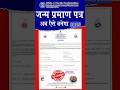 birth certificate kaise banaye,janam praman patra kaise banaye,#birthcertificateonline #janampatri