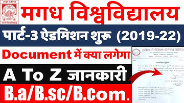 Magadh University part 3 Admission 2019-22 शुरू हो गया | B.A B.SC B.COM नामांकन  शुरू हो गया 2019-22