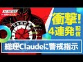 【総理動く】高市総理がClaude Mythos対策指示！xAI46基ガスタービン無許可＆Meta暗号化チャット＆海洋堂がX誤判定！