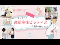 #1【産前産後ピラティス】重&だる腰にキャットストレッチ