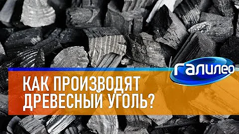 Почему древесный уголь лучше дров