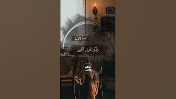 سورة البروج #القارئ_خالد_القارب