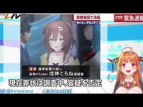 戌神ころね逮捕に関する兎田ぺこらへのインタビューをPekoNewsにしてみた【ホロライブ切り抜き/兎田ぺこら】