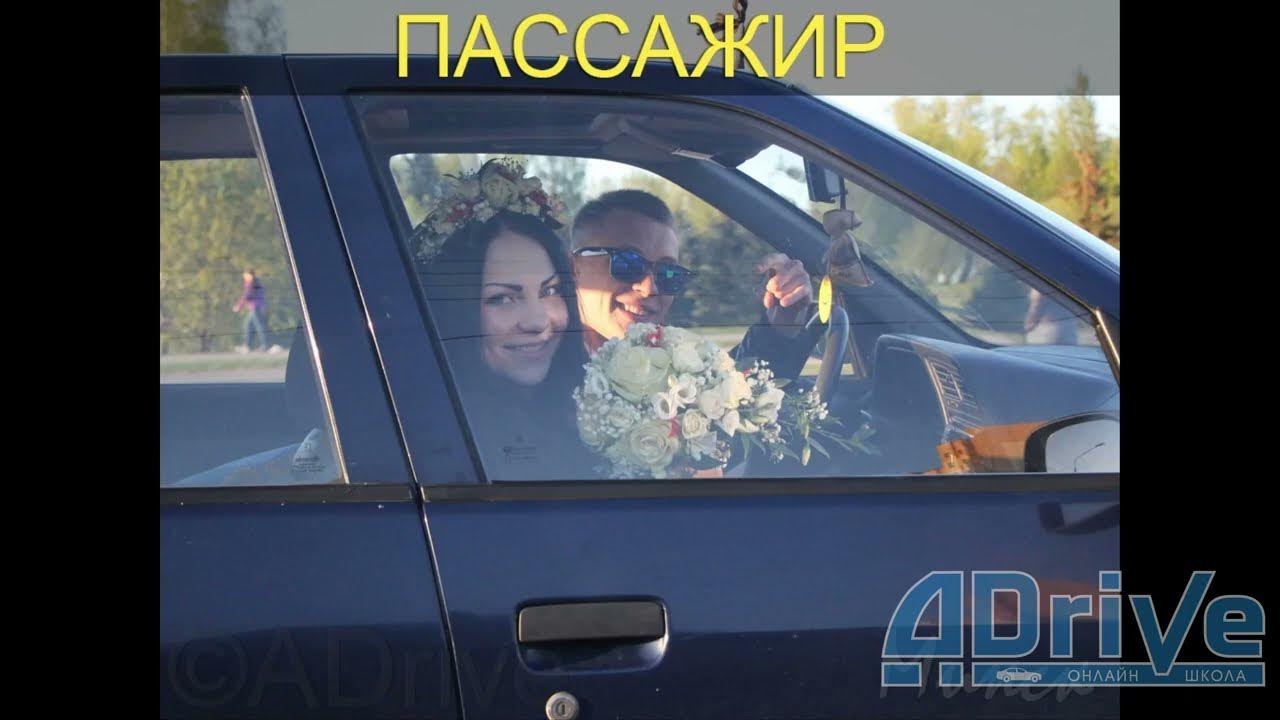 ПДД РБ 2023. Глава 5. Обязанности пассажиров - YouTube