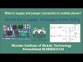 What is supply and jumper connection in mobile ? મોબાઈલ ફોન માં Supply અને Jumper કનેકશન એટલે શું
