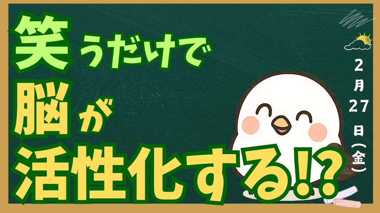 笑うだけで脳が目覚める!?｜自律神経を切り替える最強の呼吸法