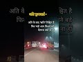 अति चाहे किसी भी चीज की हो दुखदाई है # youtube video # shorts