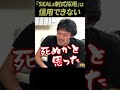 【ガチタマTV】この売り文句に気を付けろ!『『SEALs制式採用』』 #Shorts【田村装備開発】【ブーツ】