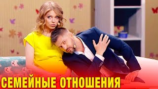 Кризис семейных отношений. Конфликты в семье, семейные ссоры между мужем и женой | Взрослый юмор