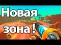 Новая зона ! ( Slime rancher )