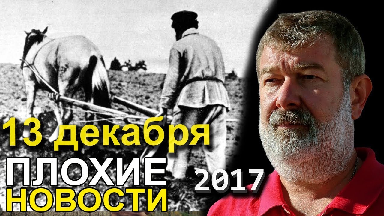 Вячеслав Мальцев | Плохие новости | Артподготовка | 13 декабря 2017 ...