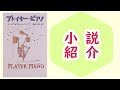 【小説】『プレイヤー・ピアノ』/優れたディストピア小説は色褪せない【本のおすすめ紹介】