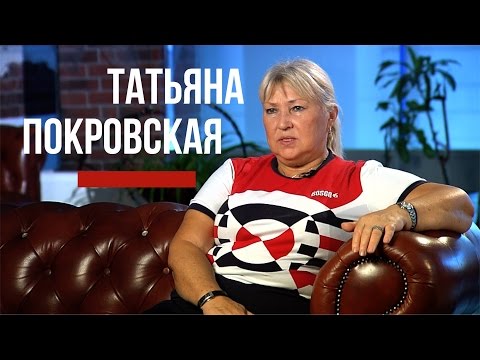 Video: Tatjana Pokrovskaja: Elulugu, Loovus, Karjäär, Isiklik Elu