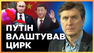 Путин БЛЕФУЕТ перед Китаем! Возможны ли переговоры Украины с Россией? / ФЕСЕНКО