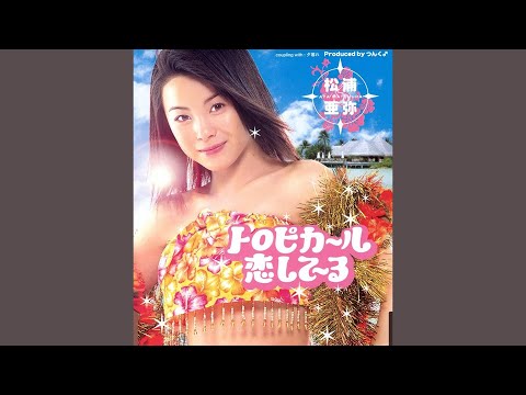 Aya Matsuura - Tropical Koishiteru