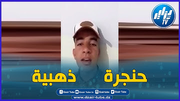 صوت كأنه المقرئ عبد العزيز سحيم... شاب جزائري بولاية المسيلة يقرأ القرآن الكريم بصوت شجي يأسر القلوب