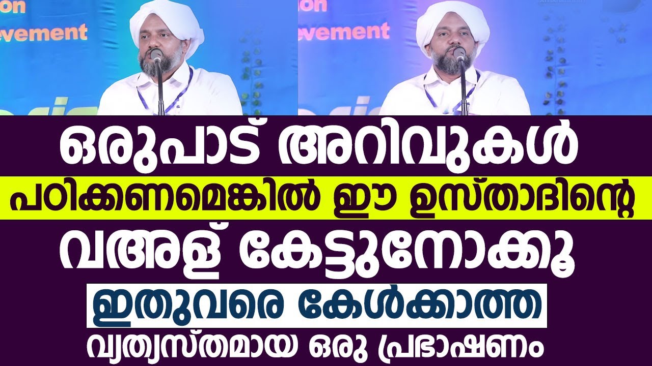 ഒരുപാട് അറിവുകൾ പഠിക്കണമെങ്കിൽ ഈ ഉസ്താദിന്റെ വഅള് കേട്ടുനോക്കൂ | Haneefa Musliyar Puthanathani