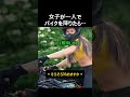 女子ひとりでバイク降りようとした結果… #バイク