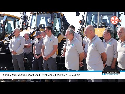 ეროვნულმა სატყეო სააგენტომ ავტოპარკი სრულად განაახლა