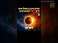 #ytshorts #surygrhan #2026 #lastnews #public #indore #mp#इंदौर #mumbai #breakingnews#oneday #aajnews