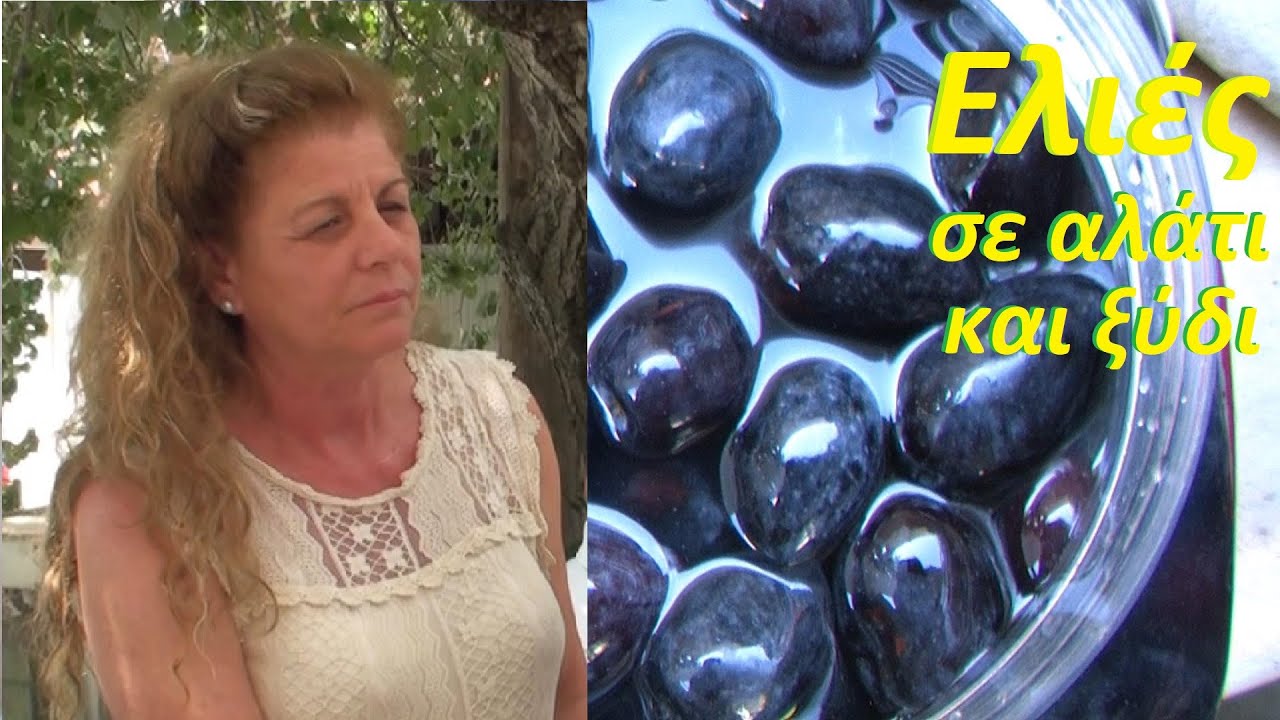 Черные оливки в уксусе и рассоле от Eliza