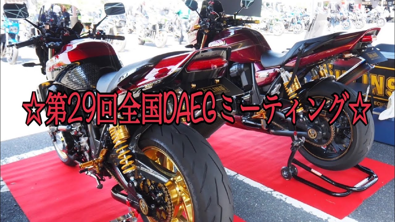 ☆第29回☆全国DAEGミーティング