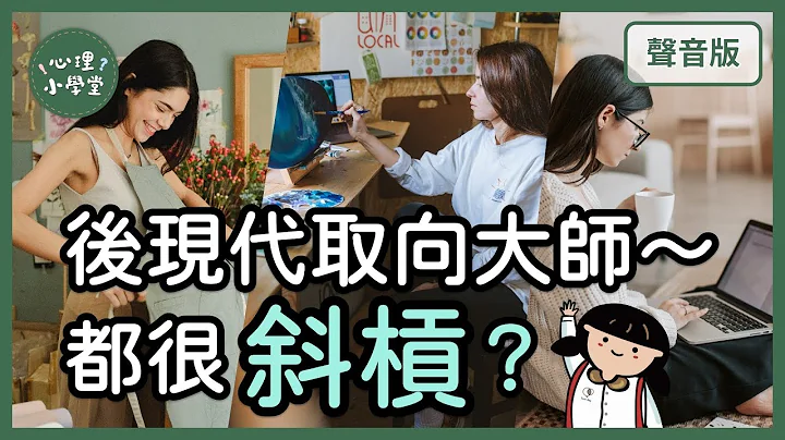 你想突破吗？看大师如何「活出不同版本的人生」｜后现代取向5-1｜【心理小学堂#47】 - 天天要闻