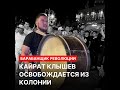 ИЗВЕСТНЫЙ ПОЛИТЗАКЛЮЧЕННЫЙ КАЙРАТ КЛЫШЕВ ОСВОБОЖДАЕТСЯ ИЗ КОЛОНИИ В ЗАРЕЧНОМ