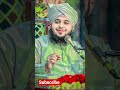 kabhi aaisa kaam kuch mat karna #peerajmalrazaqadri #islam #viral #video #viralvideos #shortvideos