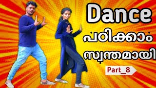 How to Learn Simple Dance Steps |Part_8|Malayalam Tutorial | ഡാൻസ് പഠിക്കാം മലയാളത്തിൽ|Mds creation