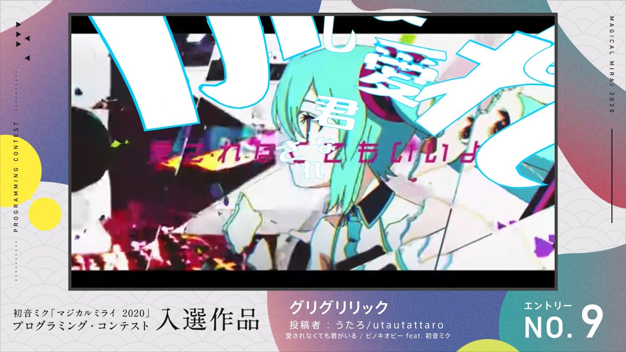 エントリー作品 初音ミク マジカルミライ プログラミング コンテスト