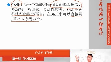 10 1 Shell基础 概述