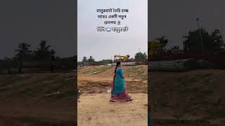 হিলি ↔️ বালুরঘাট রেলপথ 🚆 তৈরি করার কাজ চলছে 🚧 পুরোদমে 😃 #minivlog