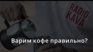 Как правильно сварить кофе на рыбалке?