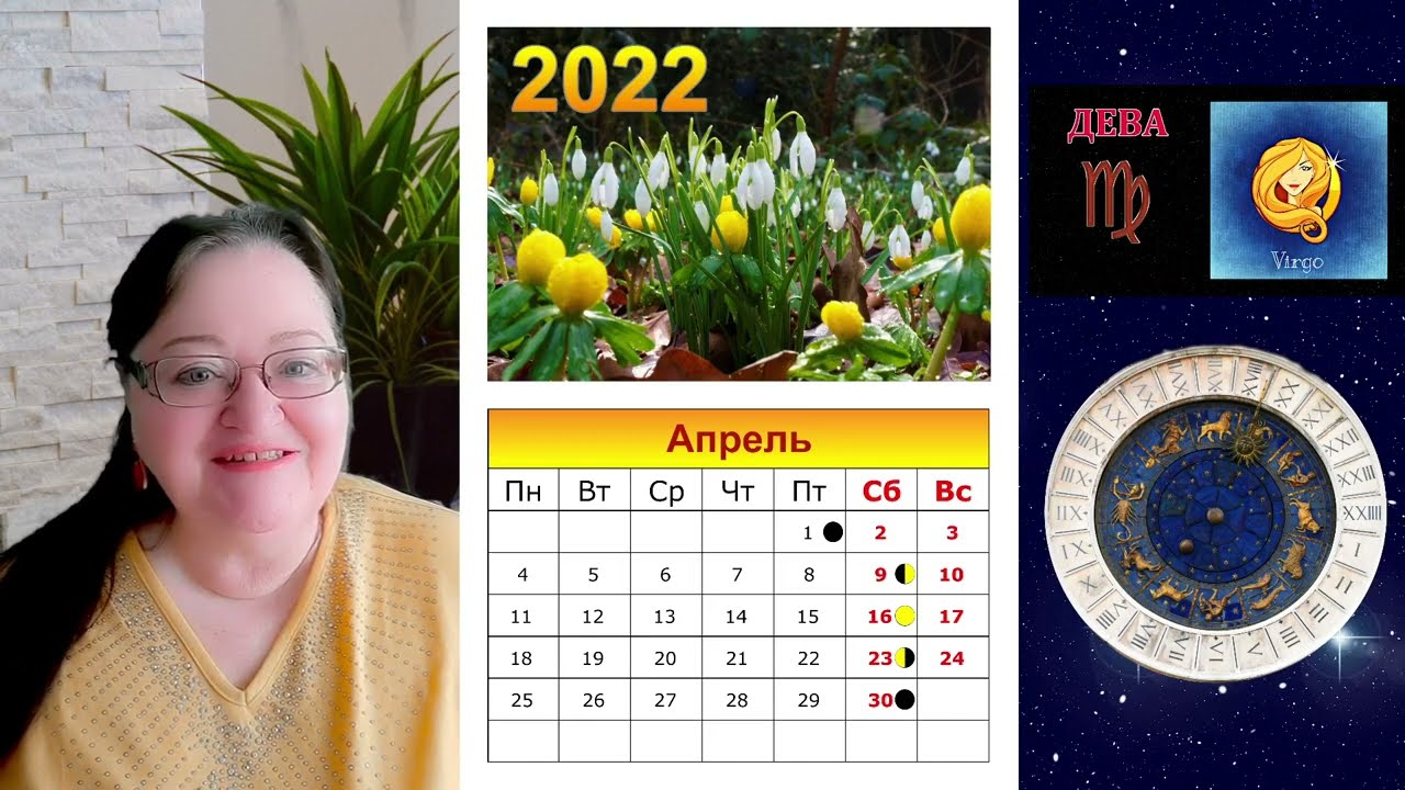 Гороскоп Калейдоскоп Дева апрель 2024