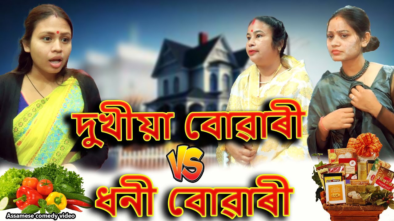 Dhoni Buwari v/s Dukhiya buwari | Assamese comedy video | Assamese funny video