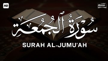 سورة الجمعة كاملة مكررة❤️ ب أداء ياخذك إلى عالم الهدوء والسكينة😴💕 Surat Al-Jumu'ah
