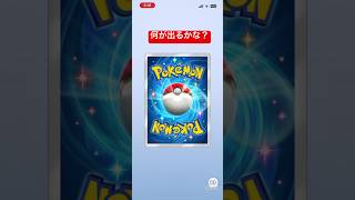 新拡張パック tcg ポケポケ   Pokémon          2026  0503 0542             #short #ポケポケ  #tcg