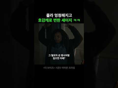 멍청해지니까 겁나 재밌어진 세이지 ㅋㅋㅋ